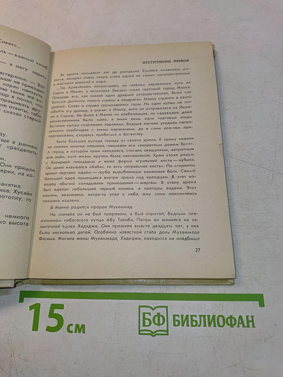 Великий врачеватель