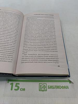 Сталинский сокол. Маршал авиации