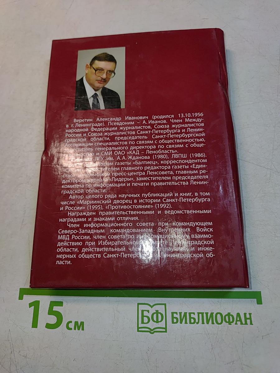 Они отвечают на ваши вопросы: пресс-службы федеральной власти, Санкт-Петербурга и Ленинградской области. Справочник