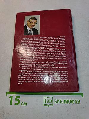 Они отвечают на ваши вопросы: пресс-службы федеральной власти, Санкт-Петербурга и Ленинградской области. Справочник
