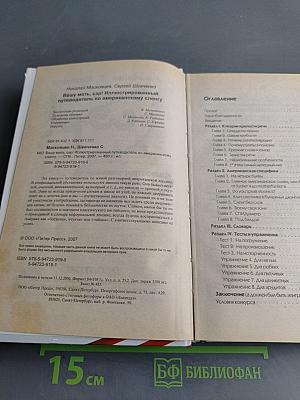 Вашу мать, сэр! Иллюстрированный путеводитель по американскому сленгу