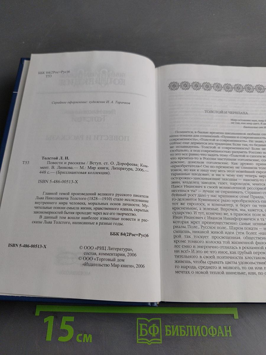 Повести и рассказы