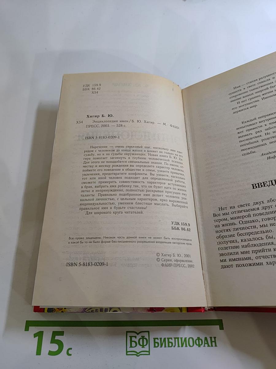 Энциклопедия имен