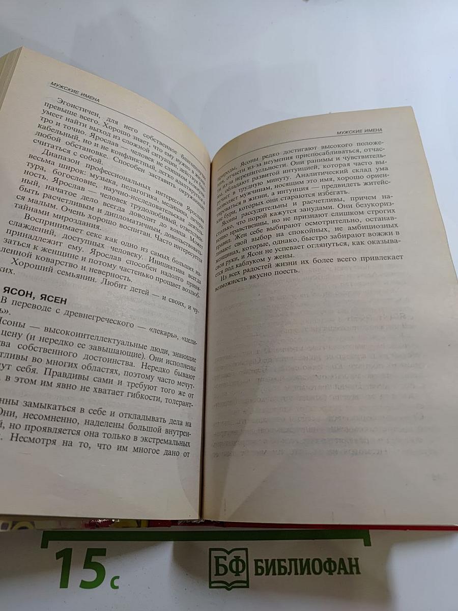 Энциклопедия имен