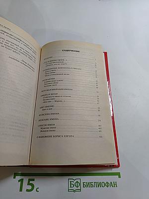 Энциклопедия имен