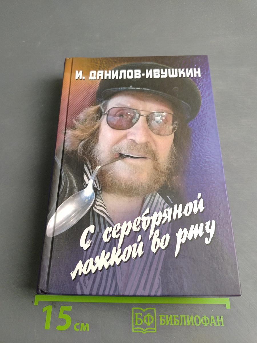 С серебряной ложкой во рту. Новые алгоритмы творчества