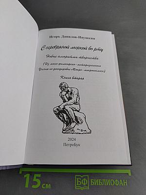 С серебряной ложкой во рту. Новые алгоритмы творчества