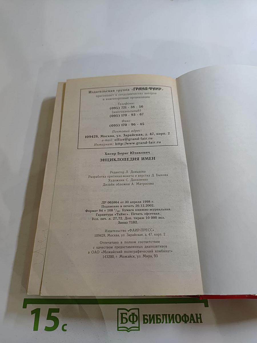 Энциклопедия имен