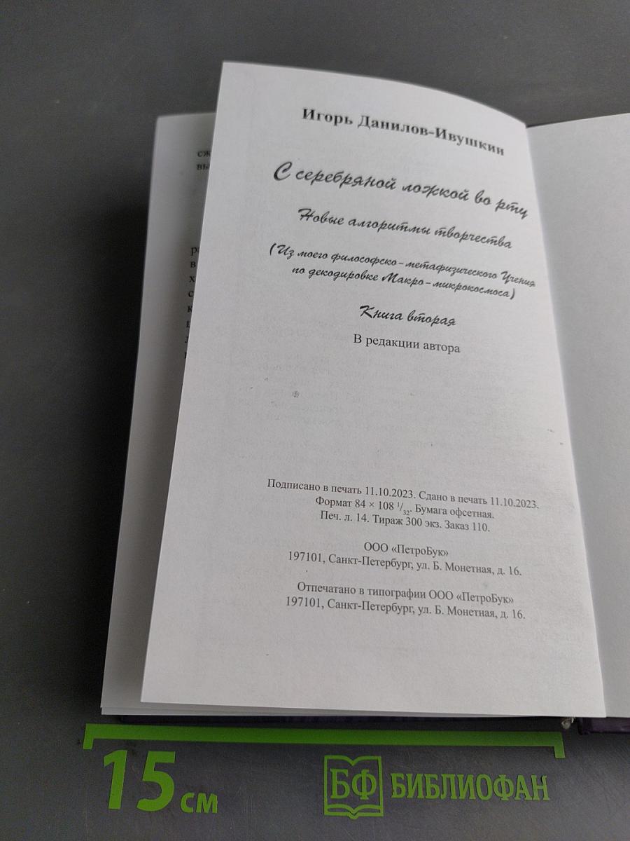 С серебряной ложкой во рту. Новые алгоритмы творчества