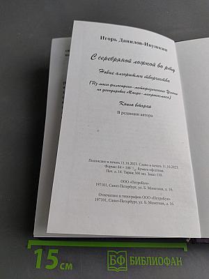 С серебряной ложкой во рту. Новые алгоритмы творчества