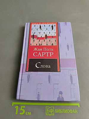 Слова