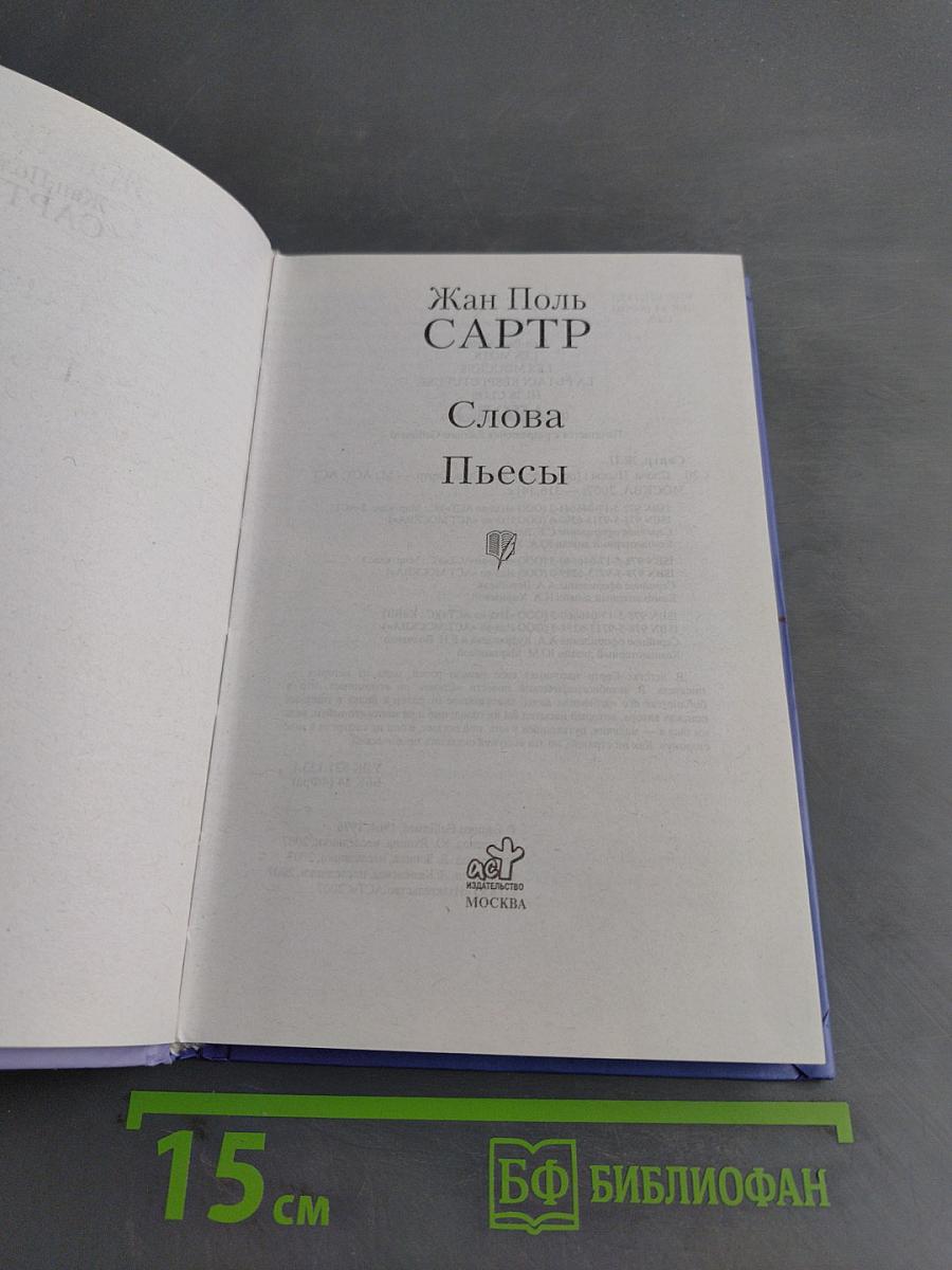 Слова