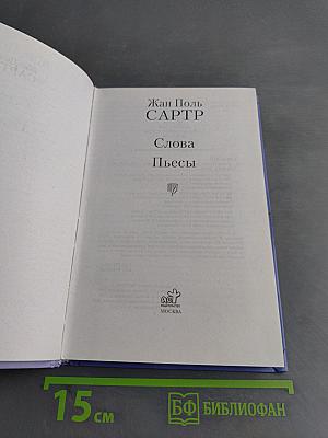 Слова