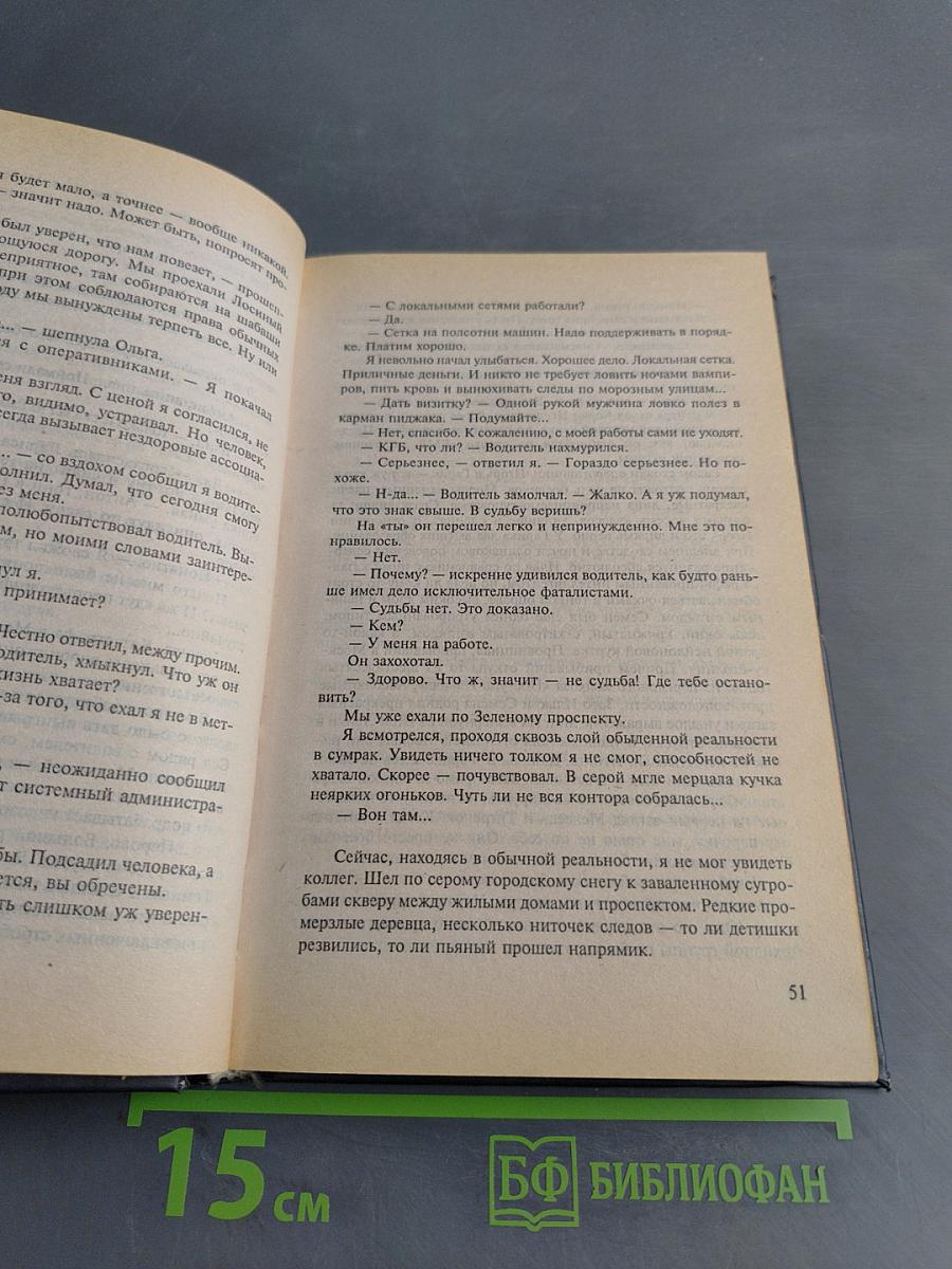 Ночной Дозор