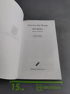 Музыка