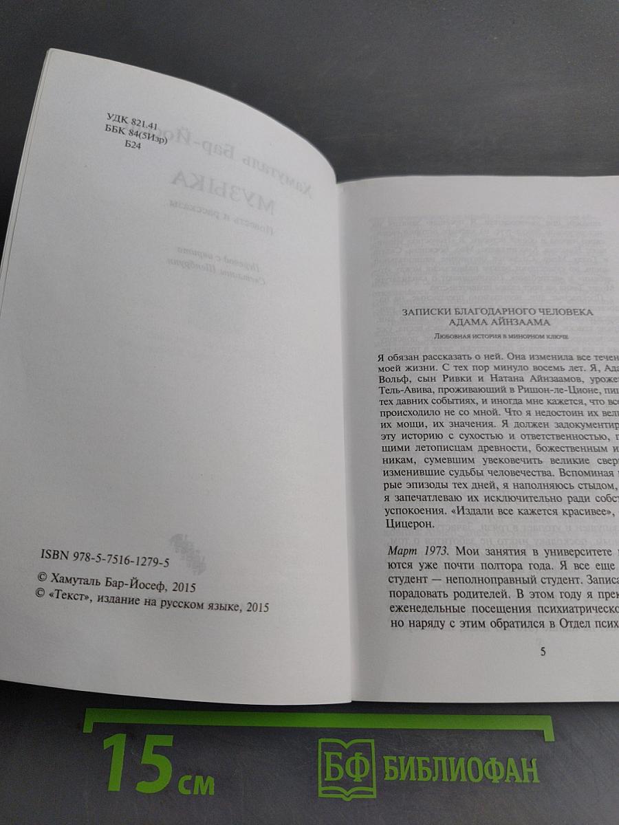Музыка