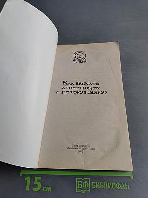 Как выжить абитуриенту и первокурснику