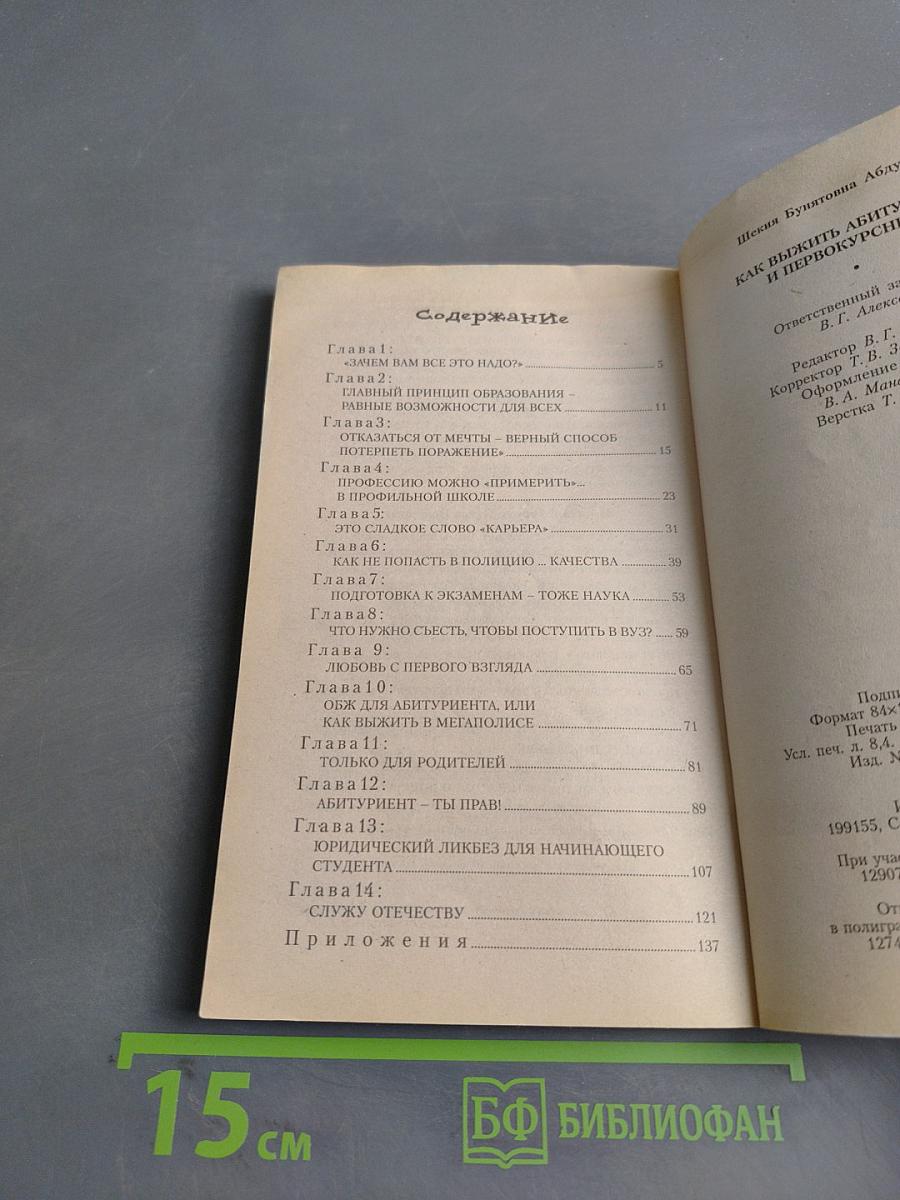 Как выжить абитуриенту и первокурснику
