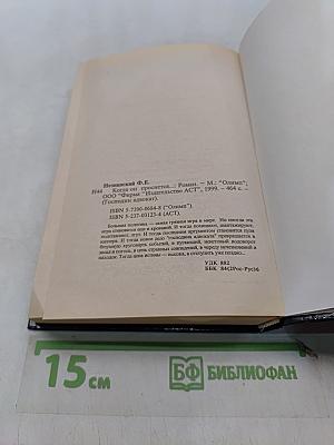 Когда он проснётся...