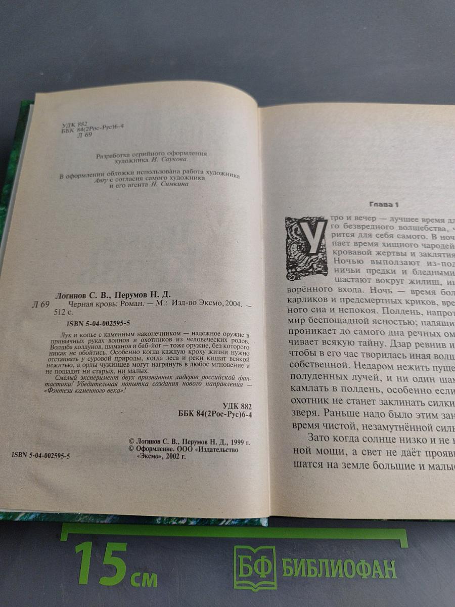Чёрная кровь