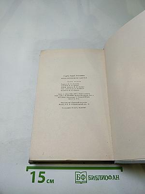 Когда крепости не сдаются. Книга 2