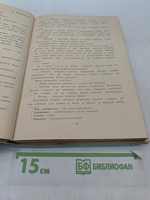 Книга для внеклассного чтения. Учащихся 4 класса национальных школ РСФСР