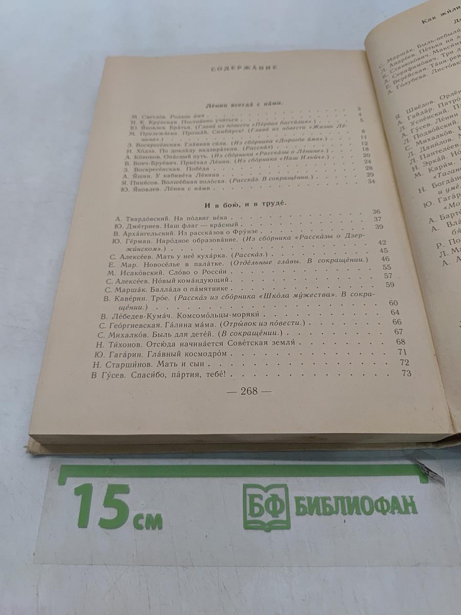 Книга для внеклассного чтения. Учащихся 4 класса национальных школ РСФСР