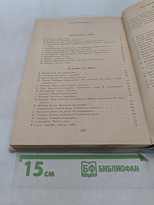 Книга для внеклассного чтения. Учащихся 4 класса национальных школ РСФСР