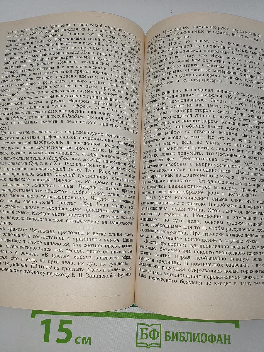 Сад одного цветка