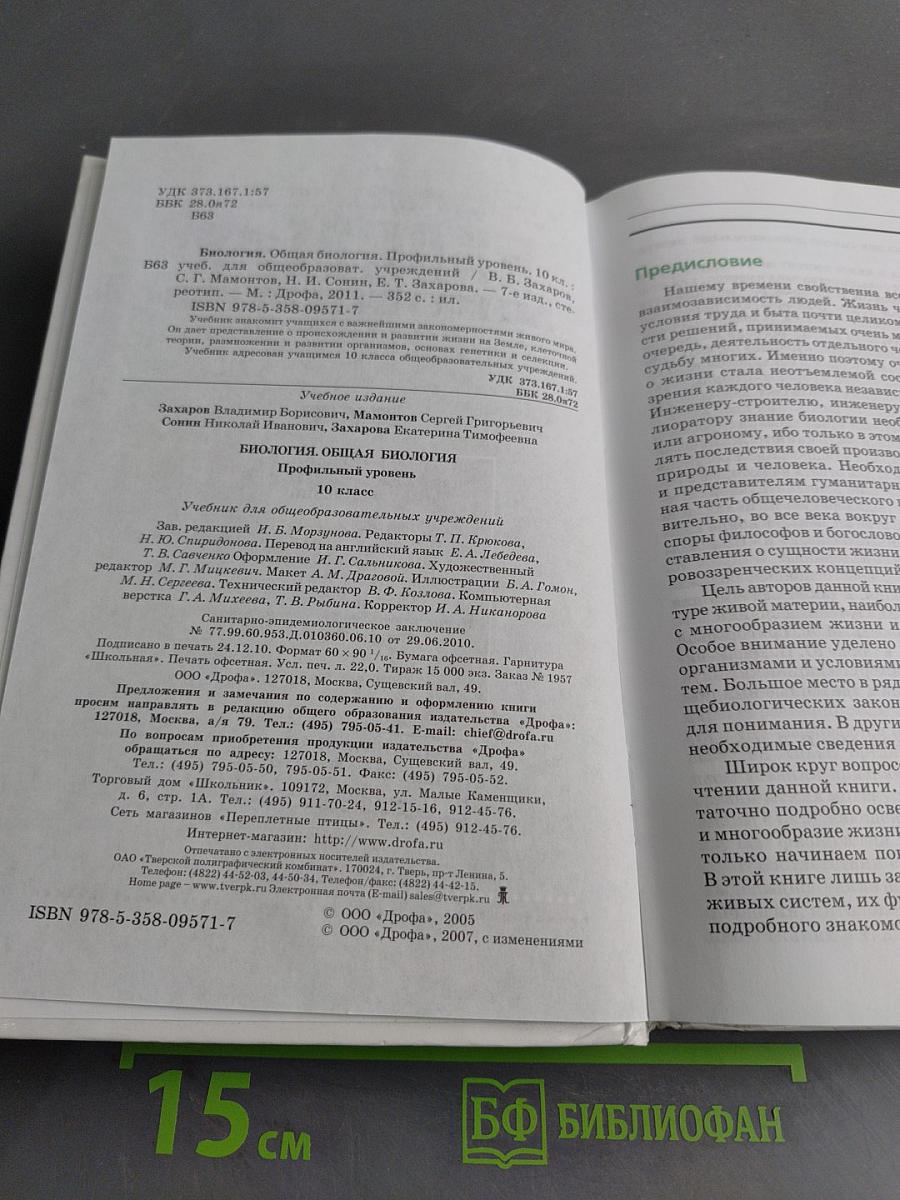 Биология. Общая биология. Профильный уровень. 10 класс