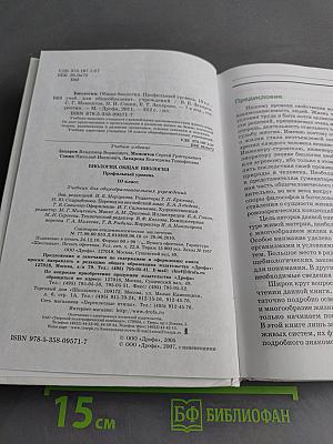 Биология. Общая биология. Профильный уровень. 10 класс