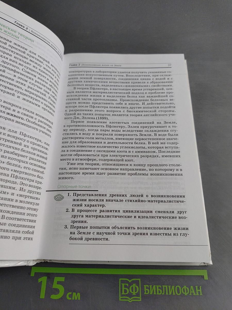 Биология. Общая биология. Профильный уровень. 10 класс