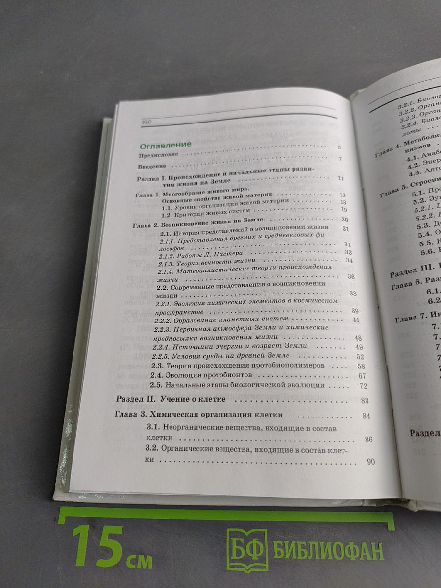 Биология. Общая биология. Профильный уровень. 10 класс