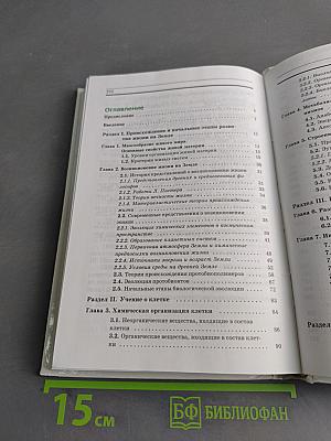 Биология. Общая биология. Профильный уровень. 10 класс