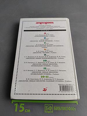 Биология. Общая биология. Профильный уровень. 10 класс