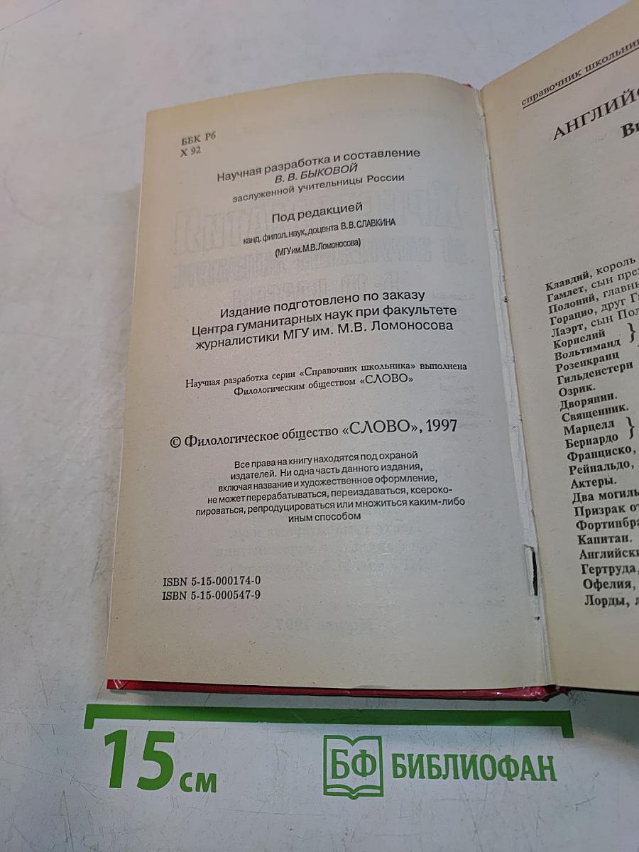 Хрестоматия по зарубежной литературе. 5-10 классы. Справочник школьника