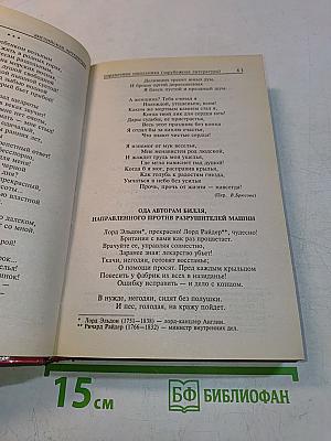 Хрестоматия по зарубежной литературе. 5-10 классы. Справочник школьника