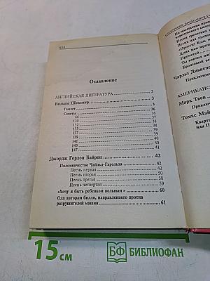 Хрестоматия по зарубежной литературе. 5-10 классы. Справочник школьника