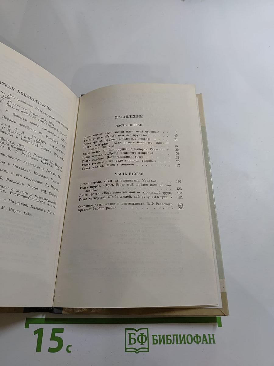 Владимир Раевский