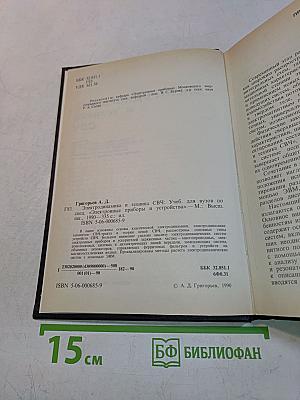 Электродинамика и техника СВЧ