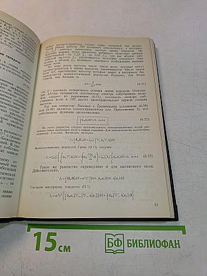 Электродинамика и техника СВЧ