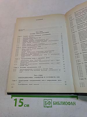 Электродинамика и техника СВЧ