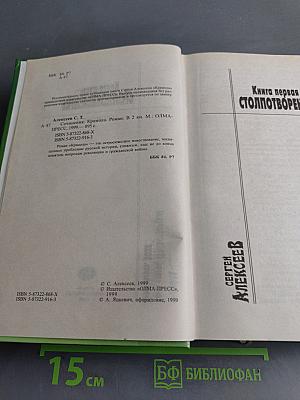 КрамОла. Сочинения. Книга первая. Столпотворение. Книга вторая. Доля