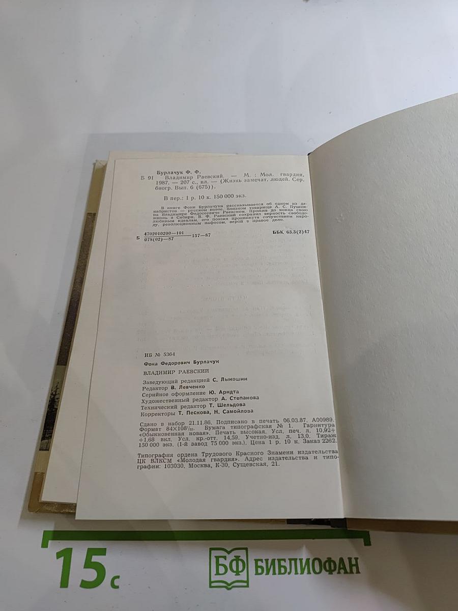 Владимир Раевский