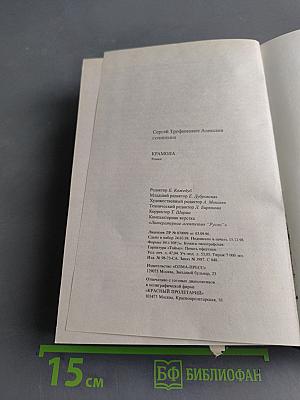 КрамОла. Сочинения. Книга первая. Столпотворение. Книга вторая. Доля