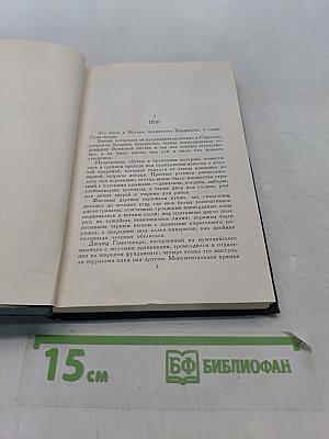 Собрание сочинений в четырех томах. Том 2