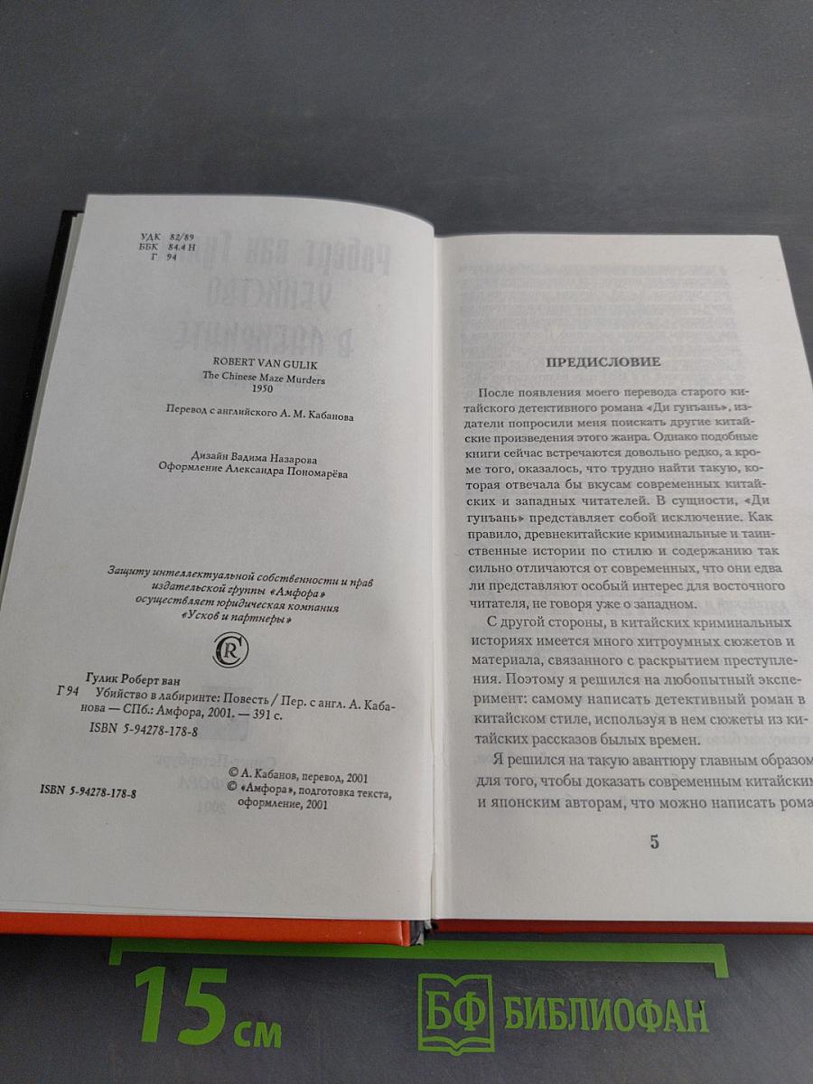 Убийство в лабиринте