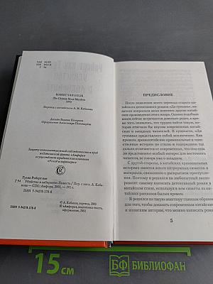 Убийство в лабиринте