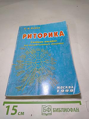Риторика