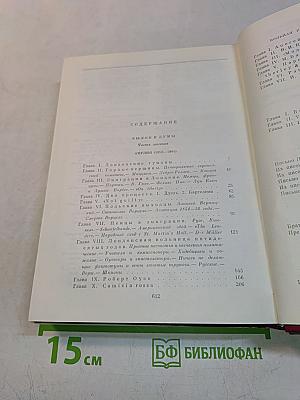 Былое и думы. Часть 6-8